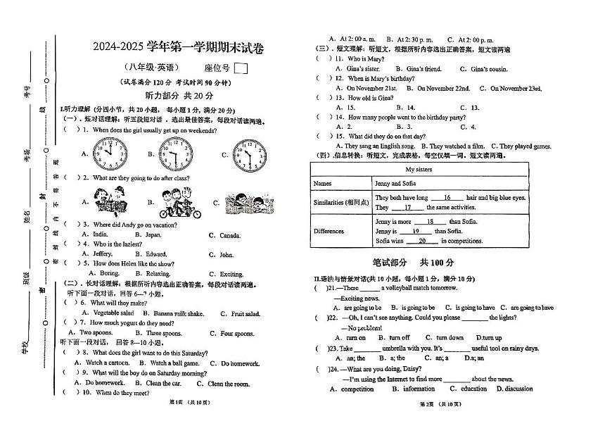 2024-2025第一学期八年级英语期末考试第1页