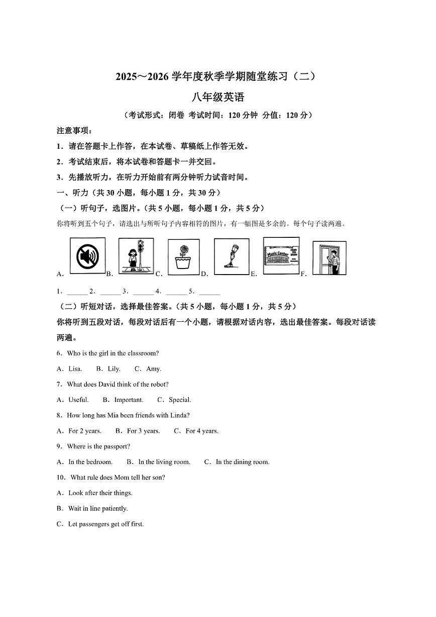 2025-2026学年广西南宁市第二中学八年级上学期12月月考英语试题笔试（有答案）第1页