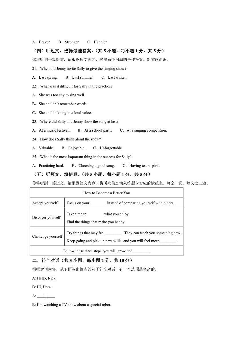 2025-2026学年广西南宁市第二中学八年级上学期12月月考英语试题笔试（有答案）第3页