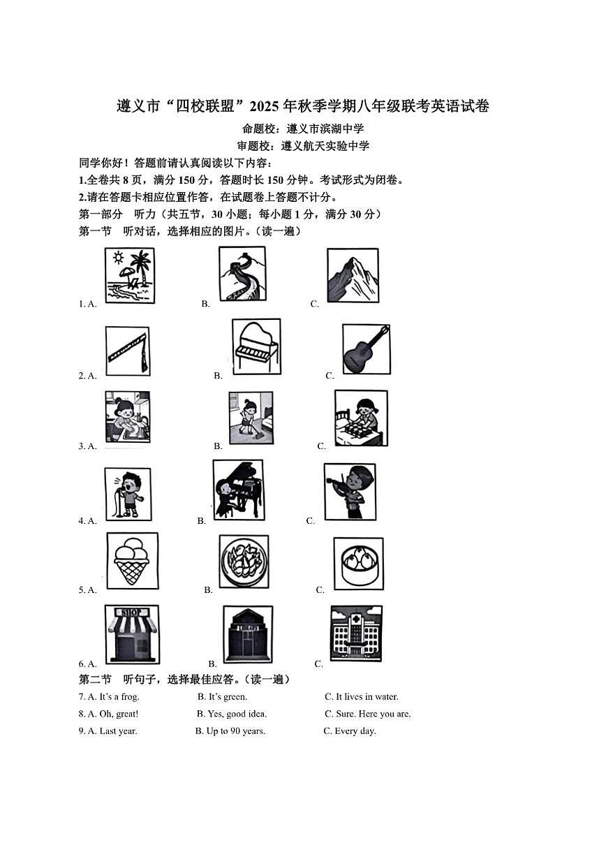 2025-2026学年贵州省遵义市“四校联盟”八年级上学期英语联考试卷笔试（有答案）第1页