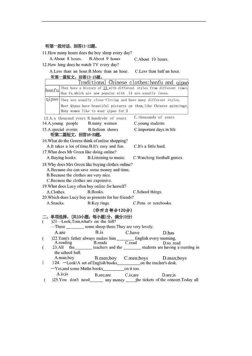 2025~2026学年江苏省连云港市东海县上学期七年级十校联考英语试题(12月)（有答案）第2页