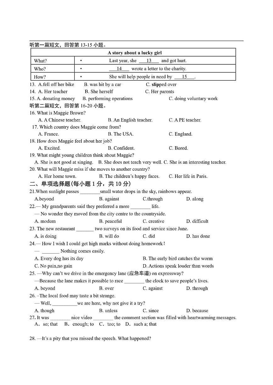 2025-2026学年江苏省徐州市睢宁县第二中学九年级上学期12月月考英语试题笔试答案）第2页