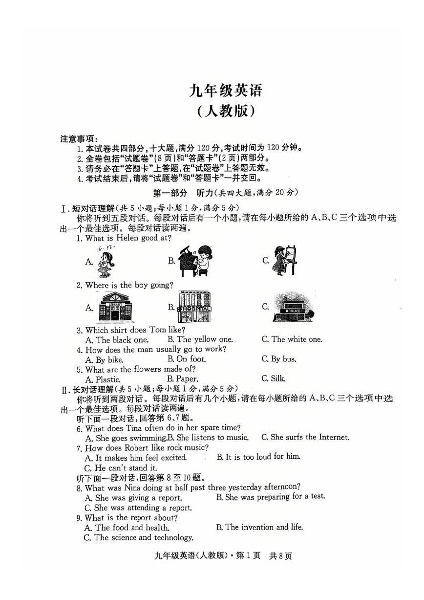 2025-2026学年安徽省淮北市部分学校上学期12月月考九年级英语试卷（有答案）第1页