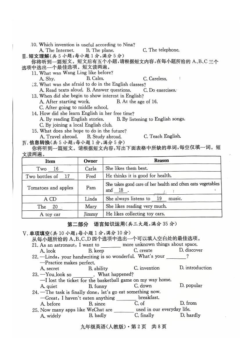 2025-2026学年安徽省淮北市部分学校上学期12月月考九年级英语试卷（有答案）第2页