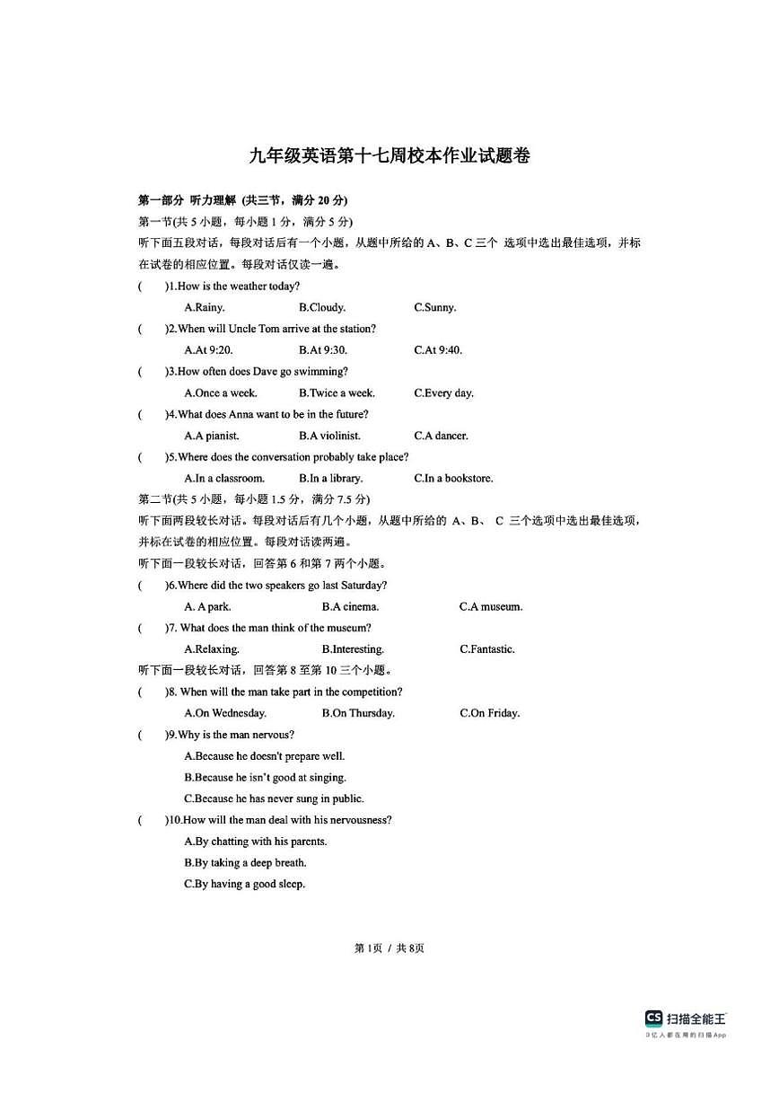 2025-2026学年浙江省宁波市宁海县部分学校上学期12月九年级英语月考试题（有答案）第1页