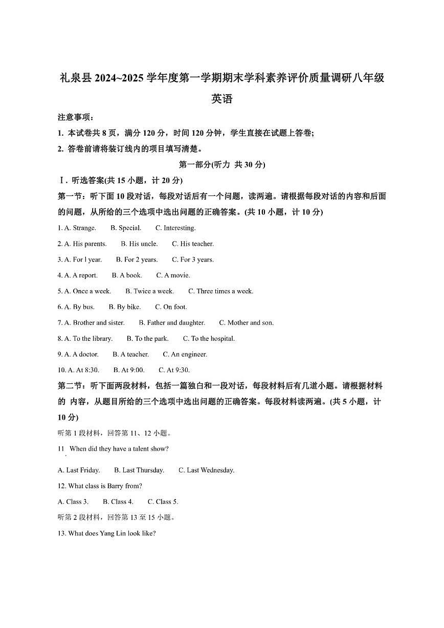 2024-2025学年陕西省咸阳市礼泉县八年级上学期期末英语试题（有答案）第1页