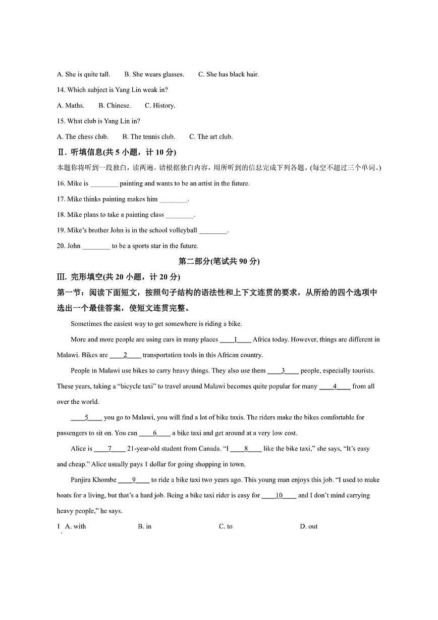 2024-2025学年陕西省咸阳市礼泉县八年级上学期期末英语试题（有答案）第2页