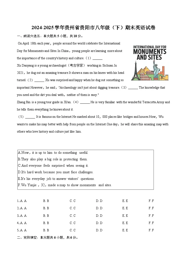 2024-2025学年贵州省贵阳市八年级（下）期末英语试卷（含详细答案解析）第1页
