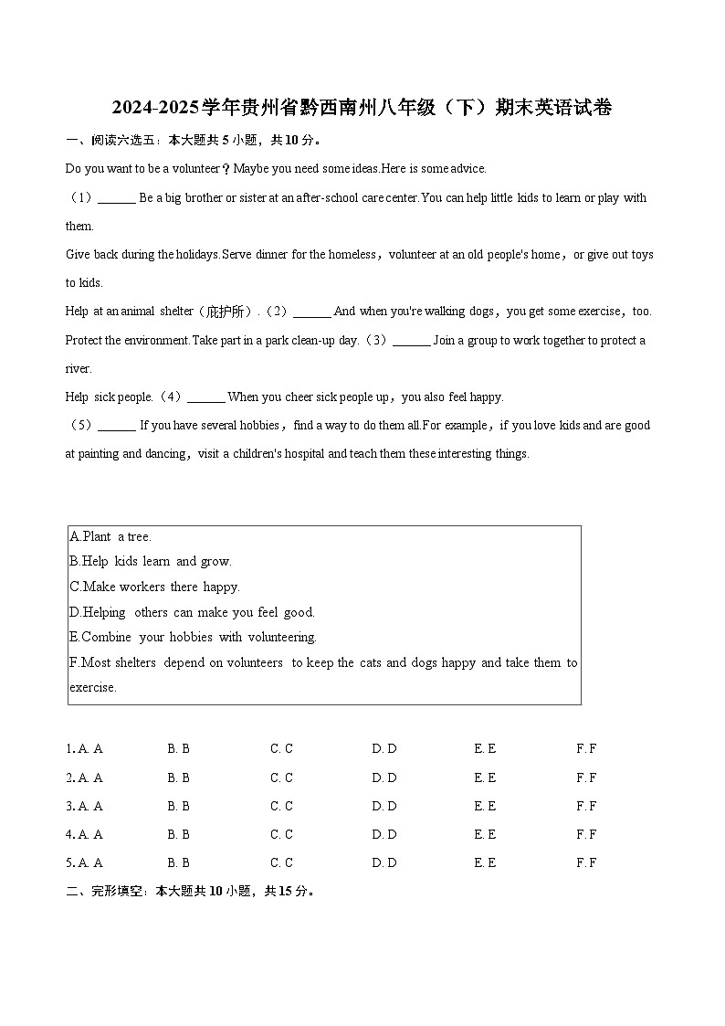 2024-2025学年贵州省黔西南州八年级（下）期末英语试卷（含详细答案解析）第1页
