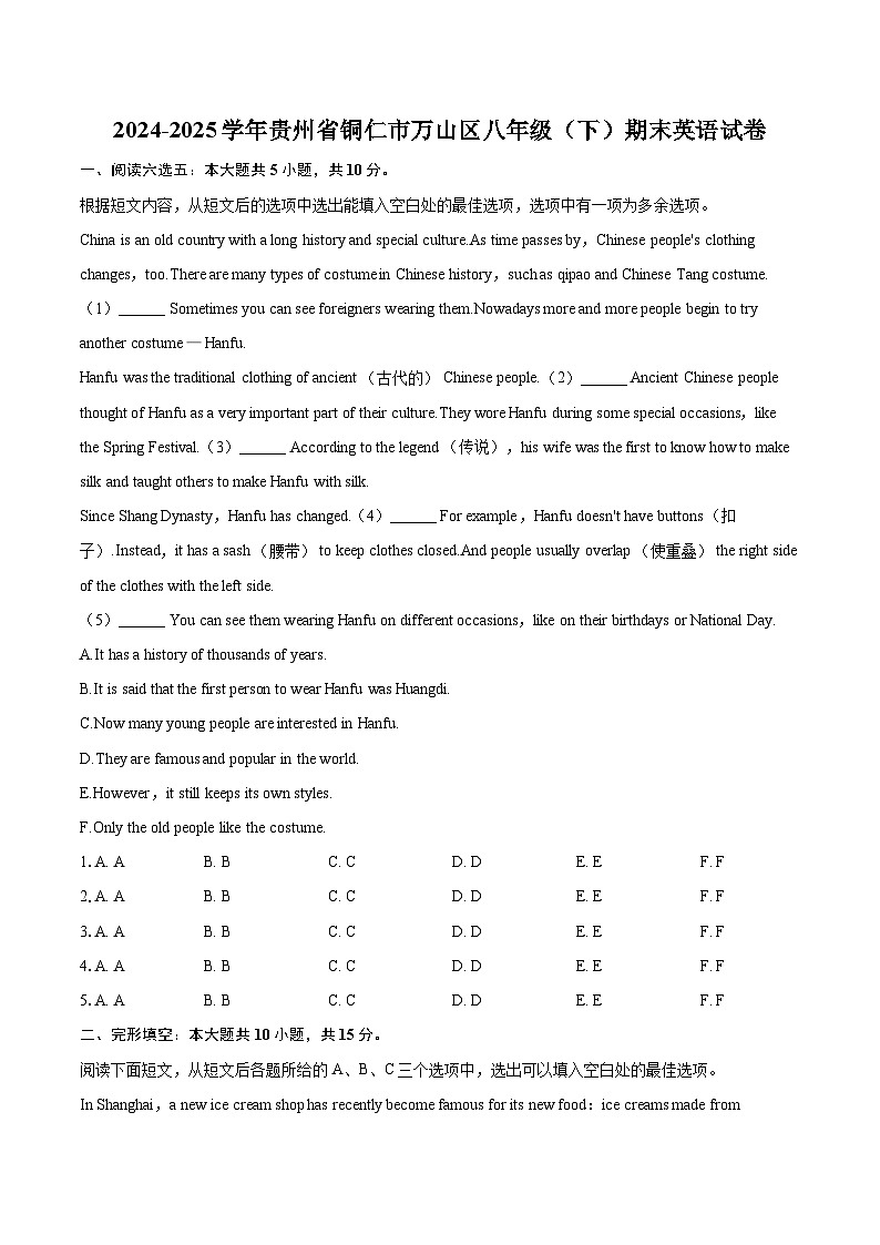 2024-2025学年贵州省铜仁市万山区八年级（下）期末英语试卷（含详细答案解析）第1页