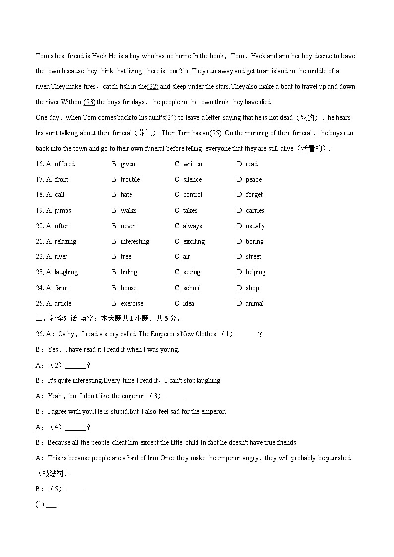 2024-2025学年陕西省西安市碑林区八年级（下）期末英语试卷（含详细答案解析）第3页