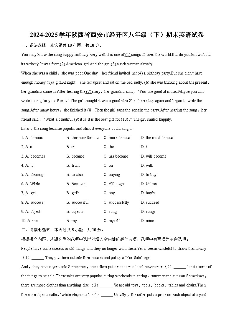 2024-2025学年陕西省西安市经开区八年级（下）期末英语试卷（含详细答案解析）第1页