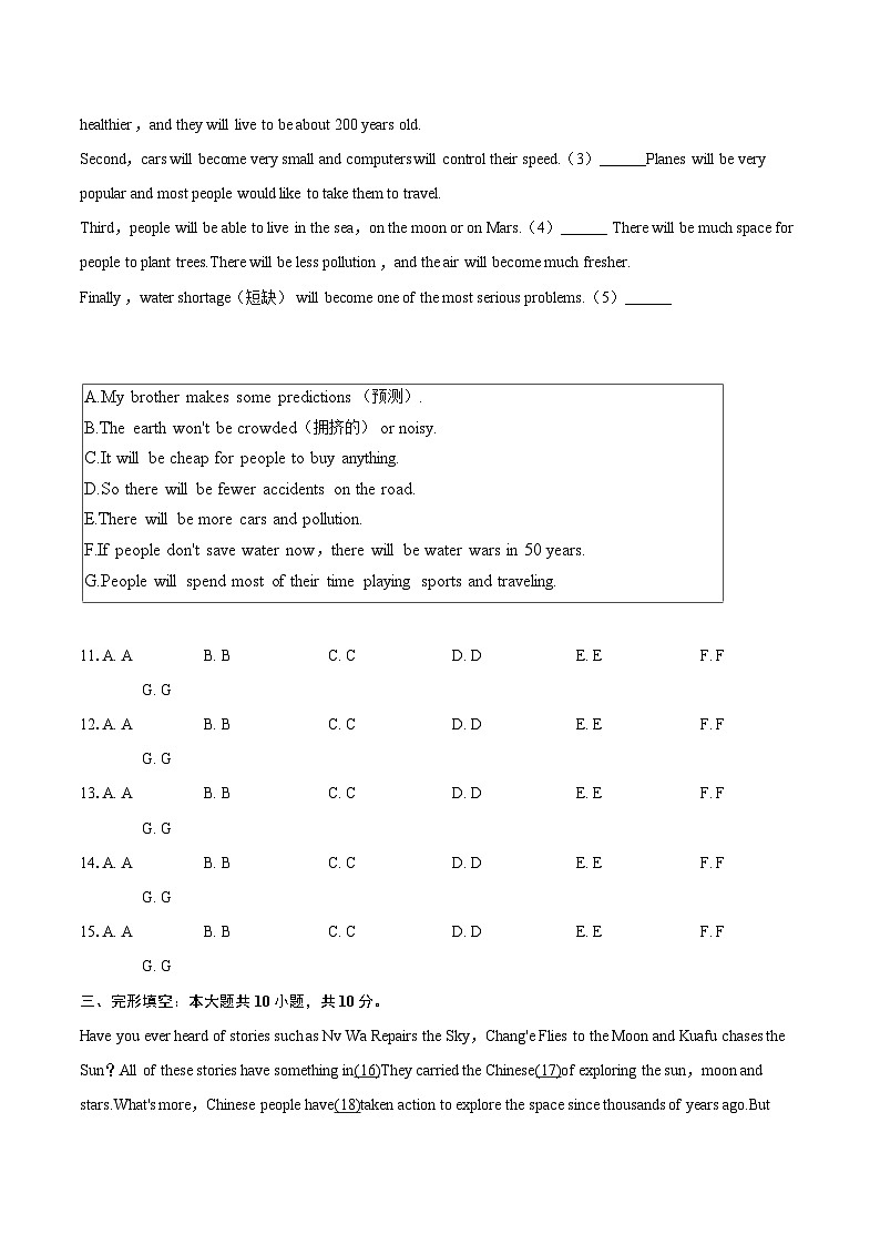 2024-2025学年陕西省西安市阎良区八年级（下）期末英语试卷（含详细答案解析）第2页
