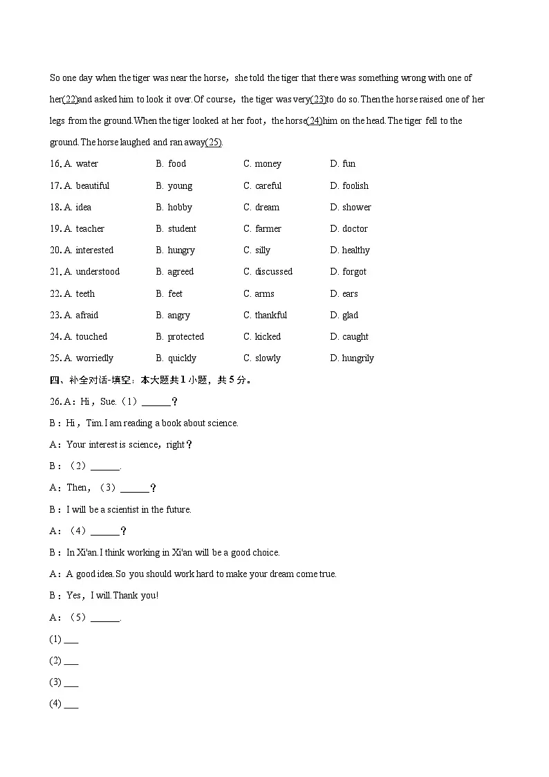 2024-2025学年陕西省西安市长安区八年级（下）期末英语试卷（含详细答案解析）第3页