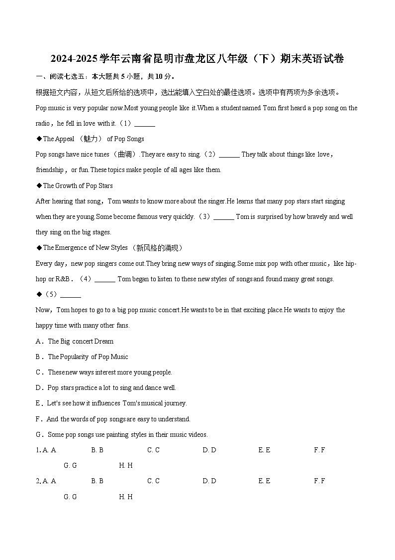 2024-2025学年云南省昆明市盘龙区八年级（下）期末英语试卷（含详细答案解析）第1页