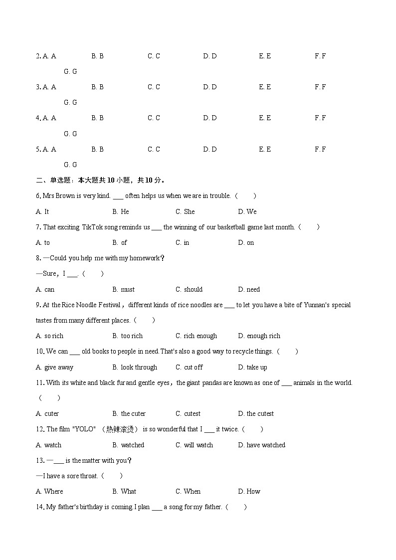 2024-2025学年云南省昆明市西山区八年级（下）期末英语试卷（含详细答案解析）第2页