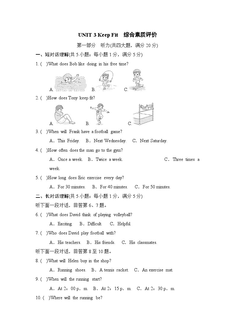 UNIT 3 Keep Fit  综合素质评价卷（含答案）2026年春人教版英语七年级下册第1页