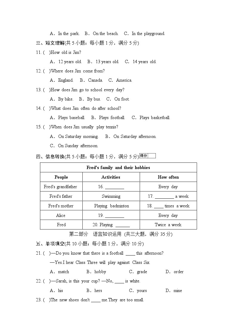 UNIT 3 Keep Fit  综合素质评价卷（含答案）2026年春人教版英语七年级下册第2页