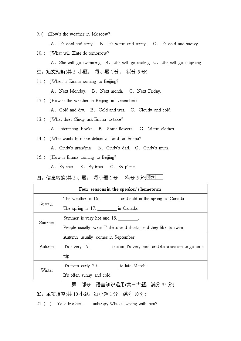 UNIT 6 Rain or Shine 综合素质评价卷（含答案）2026年春人教版英语七年级下册第2页