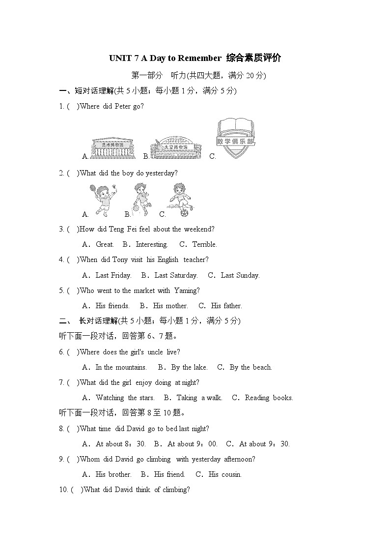 UNIT 7 A Day to Remember 综合素质评价卷（含答案）2026年春人教版英语七年级下册第1页