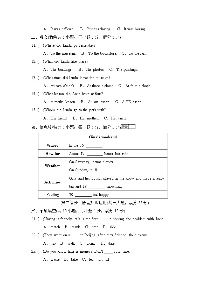 UNIT 7 A Day to Remember 综合素质评价卷（含答案）2026年春人教版英语七年级下册第2页