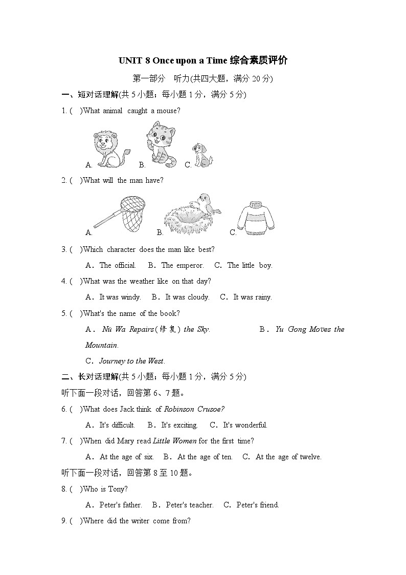 UNIT 8 Once upon a Time综合素质评价卷（含答案）2026年春人教版英语七年级下册第1页