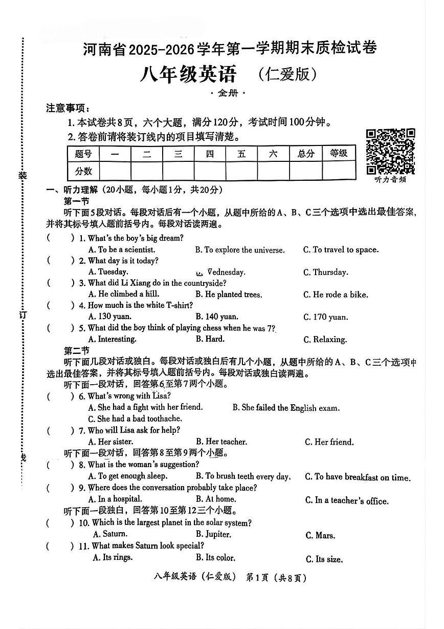 河南省新乡市部分学校联考2025-2026学年八年级上学期期末质检英语试卷第1页