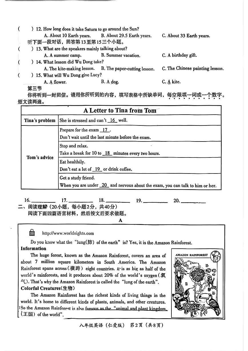 河南省新乡市部分学校联考2025-2026学年八年级上学期期末质检英语试卷第2页