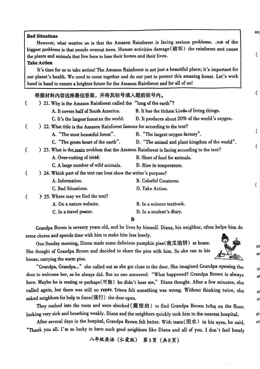 河南省新乡市部分学校联考2025-2026学年八年级上学期期末质检英语试卷第3页