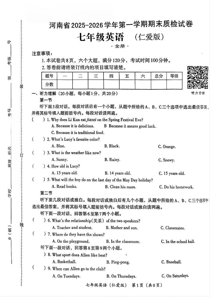 河南省新乡市部分学校联考2025-2026学年七年级上学期期末质检英语试卷第1页