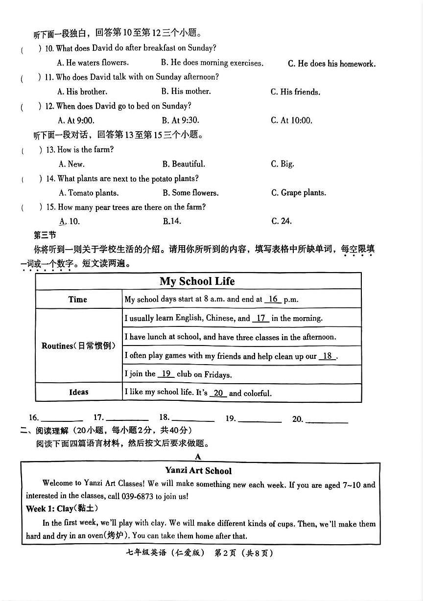 河南省新乡市部分学校联考2025-2026学年七年级上学期期末质检英语试卷第2页