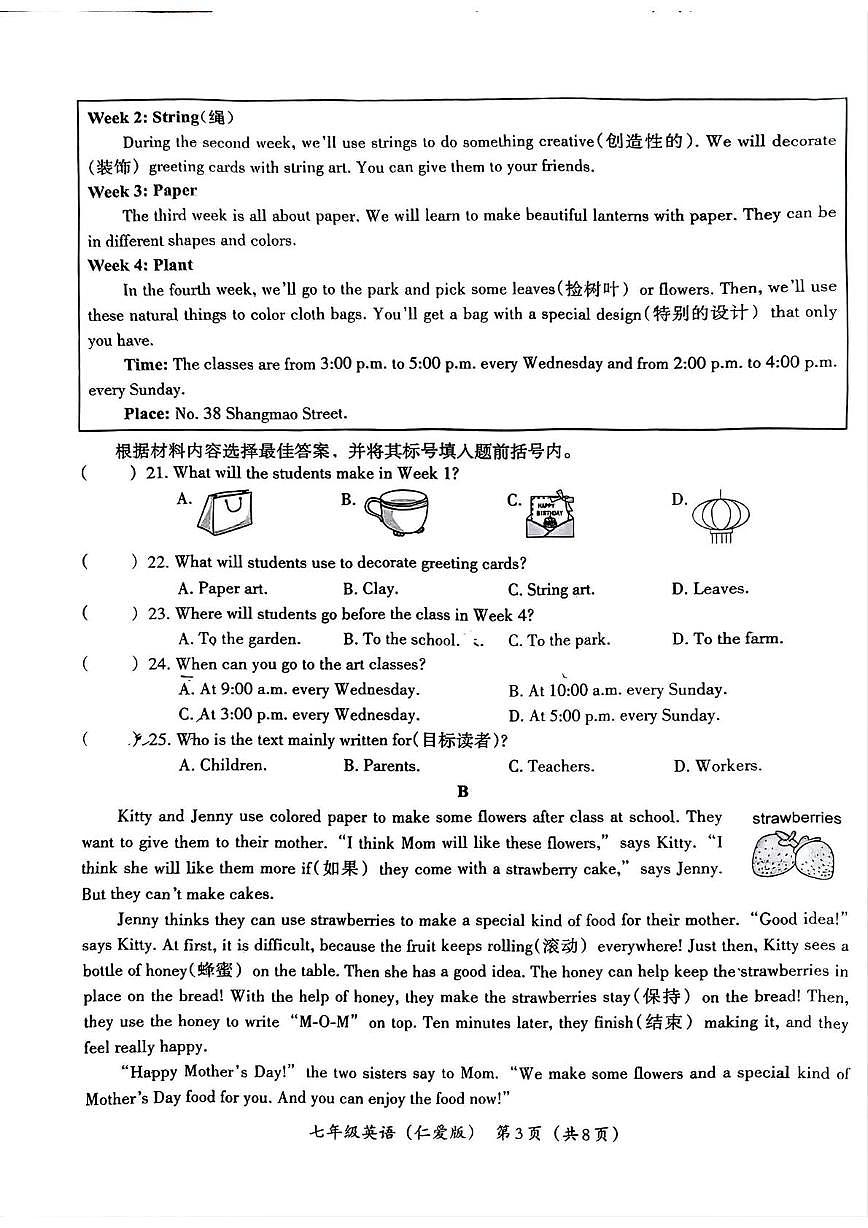 河南省新乡市部分学校联考2025-2026学年七年级上学期期末质检英语试卷第3页