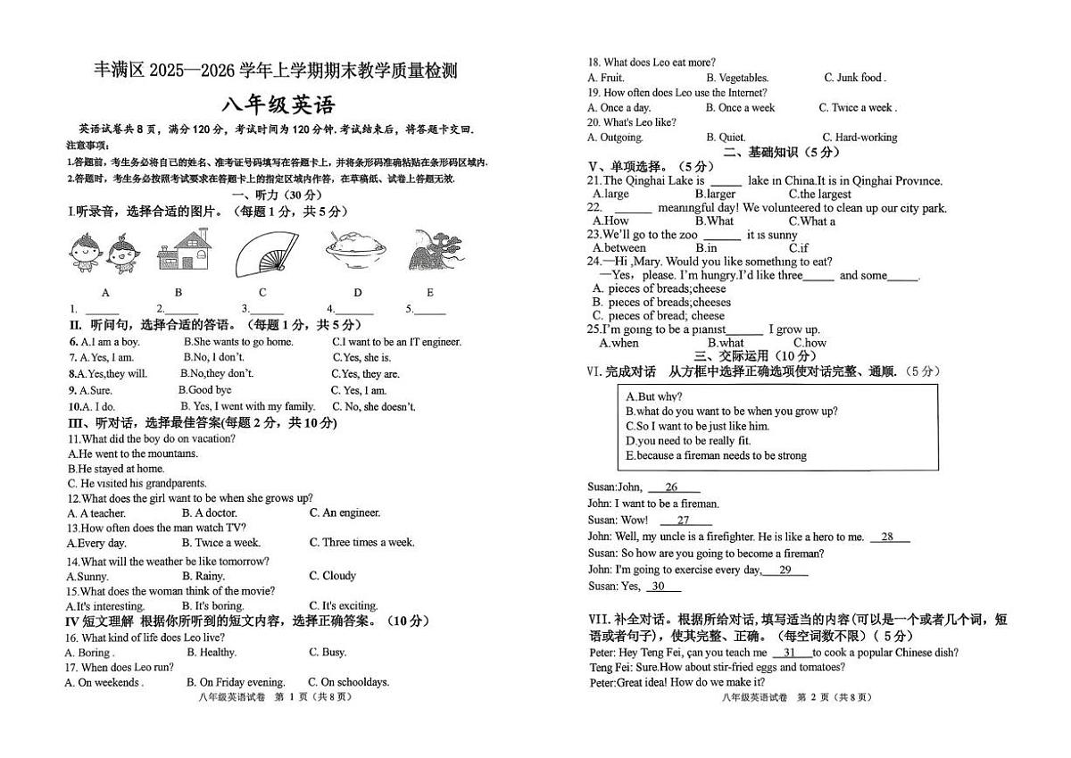 吉林省吉林市第二十九中学2025-2026学年八年级上学期期末考试英语试卷第1页