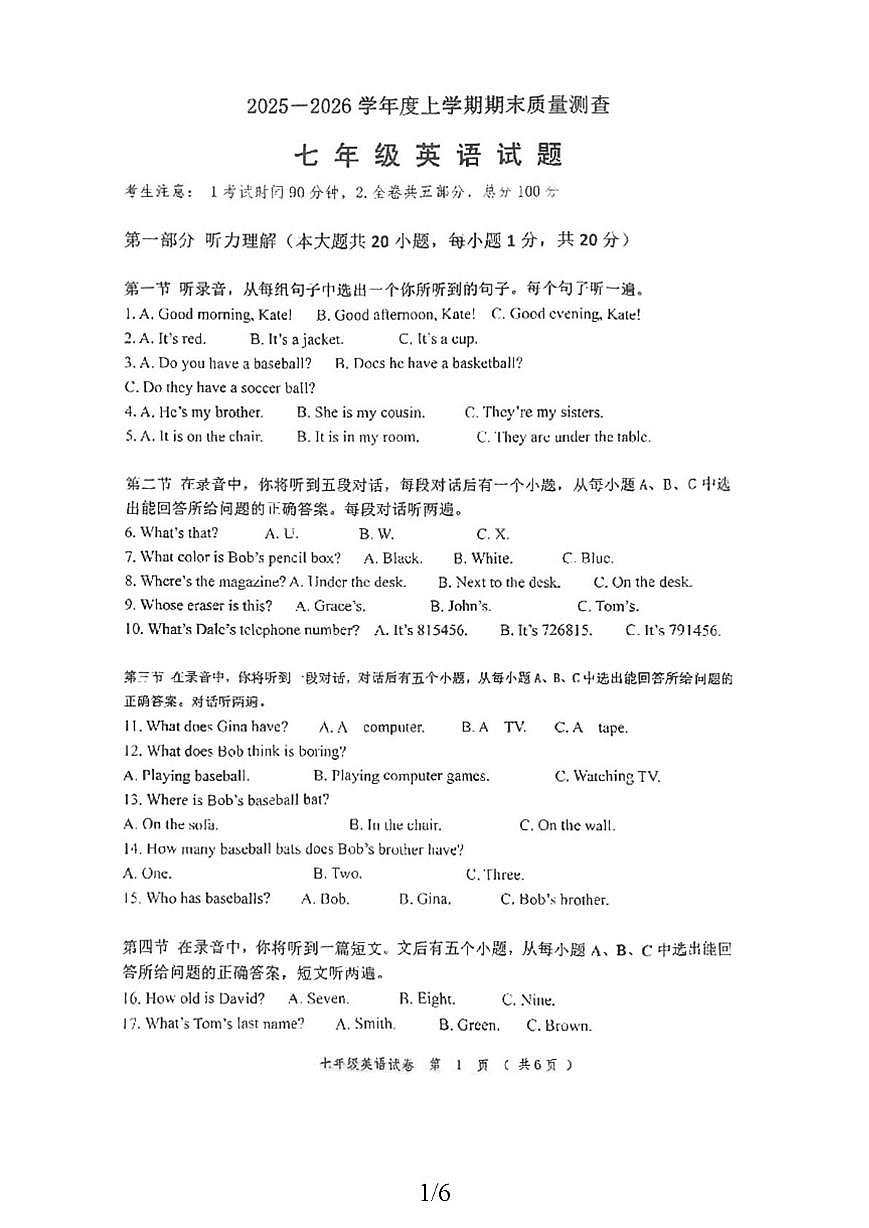 黑龙江省齐齐哈尔市拜泉县多校联考2025-2026学年七年级上学期1月期末英语试题第1页