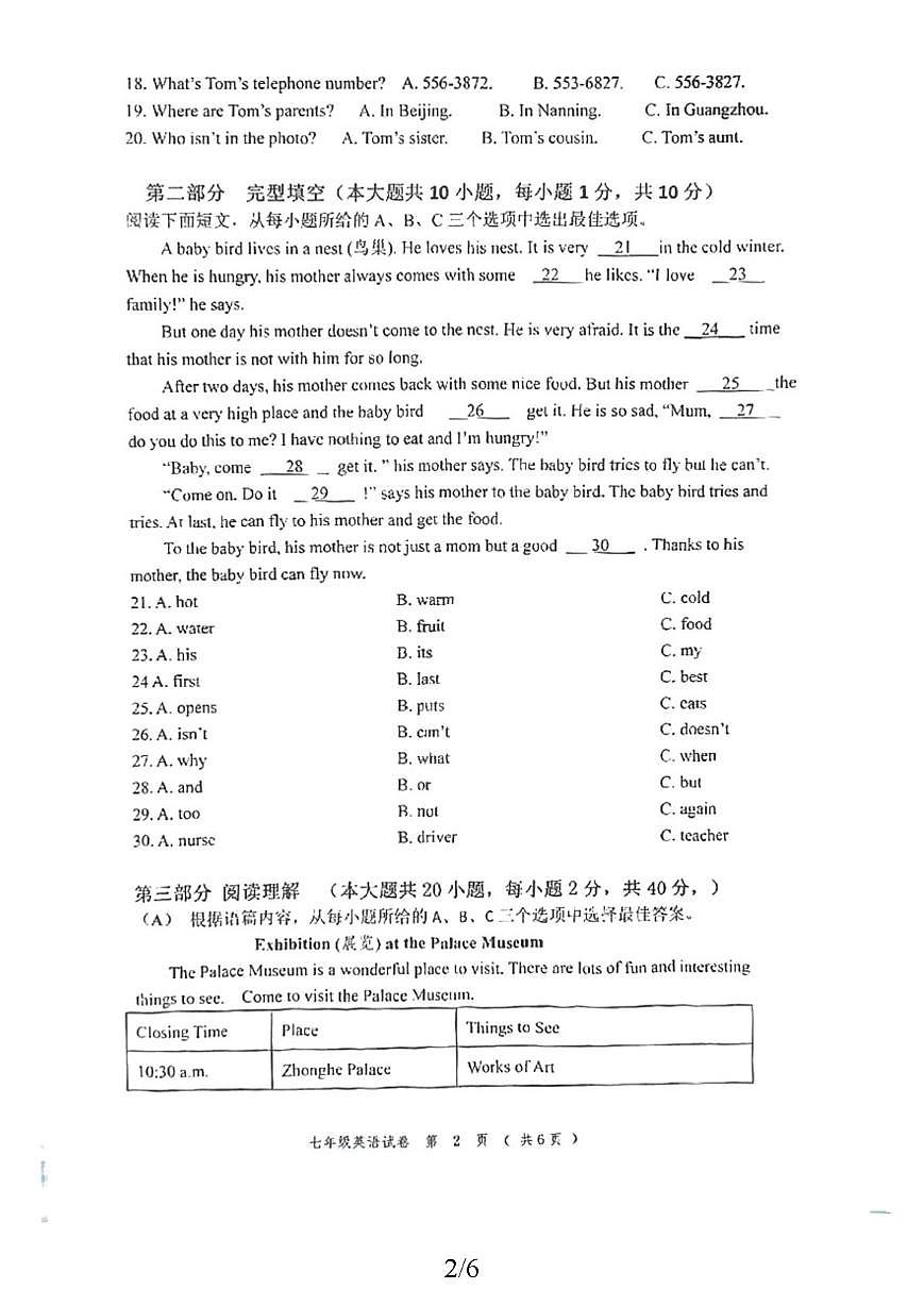 黑龙江省齐齐哈尔市拜泉县多校联考2025-2026学年七年级上学期1月期末英语试题第2页