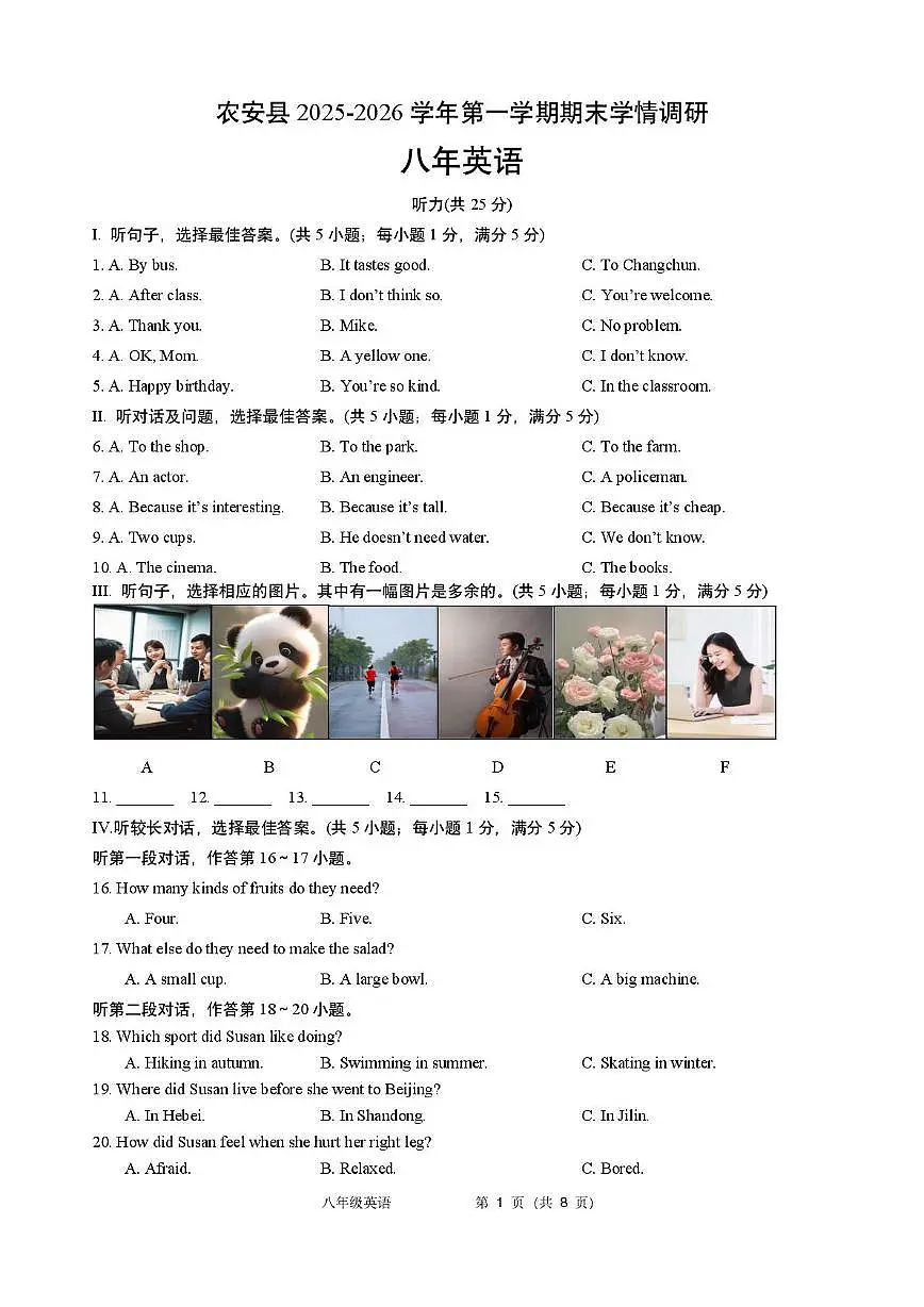 吉林省长春市农安县初中2025-2026学年八年级上学期1月期末英语试题第1页