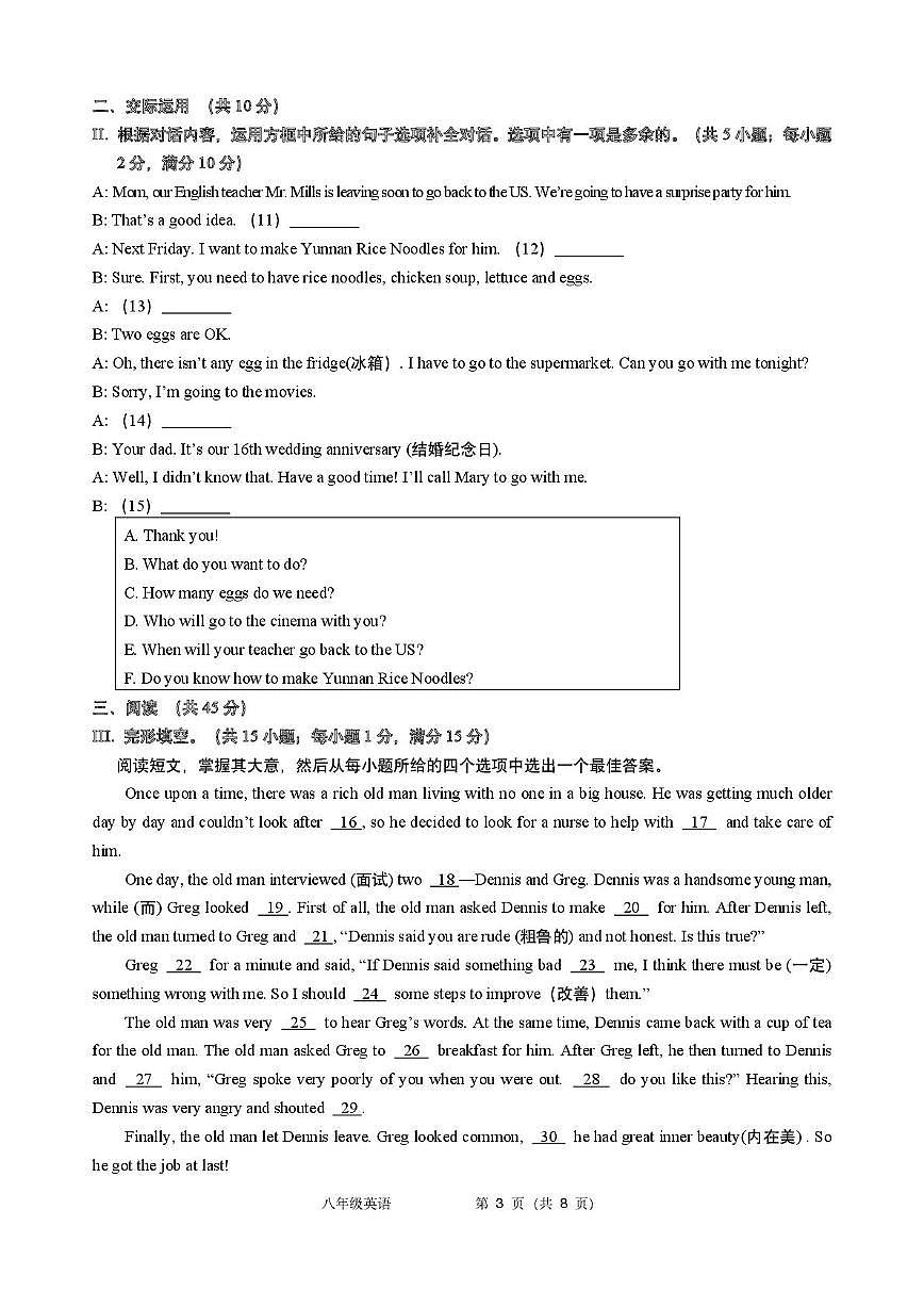 吉林省长春市农安县初中2025-2026学年八年级上学期1月期末英语试题第3页