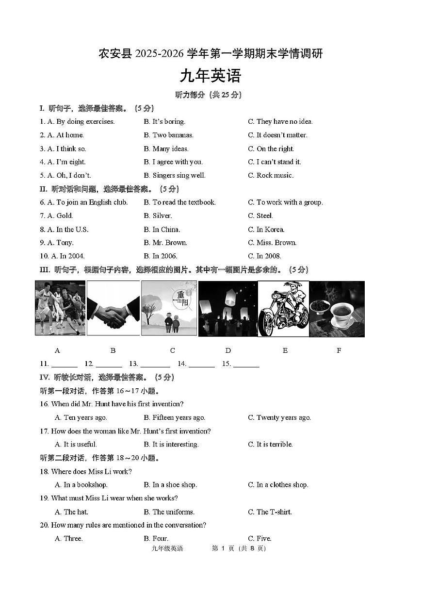 吉林省长春市农安县初中2025-2026学年九年级上学期1月期末英语试题第1页