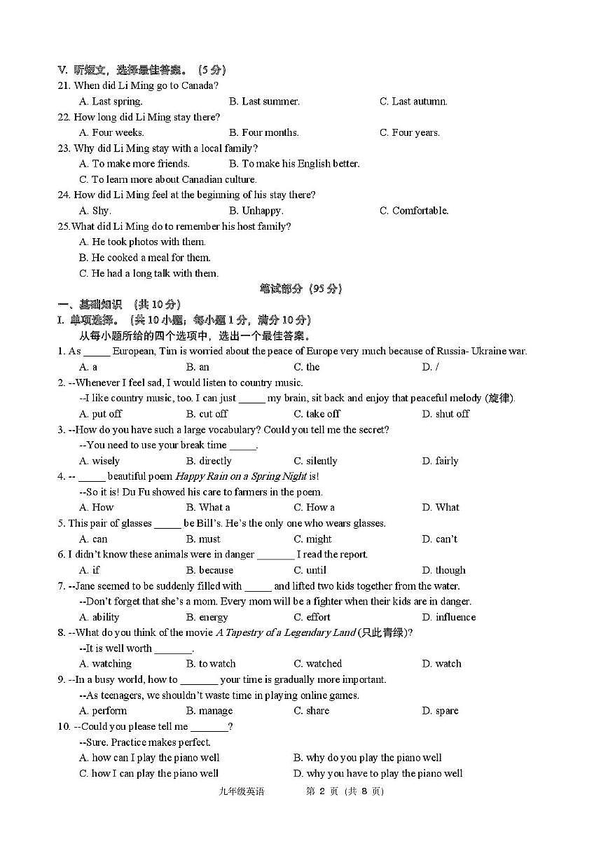吉林省长春市农安县初中2025-2026学年九年级上学期1月期末英语试题第2页