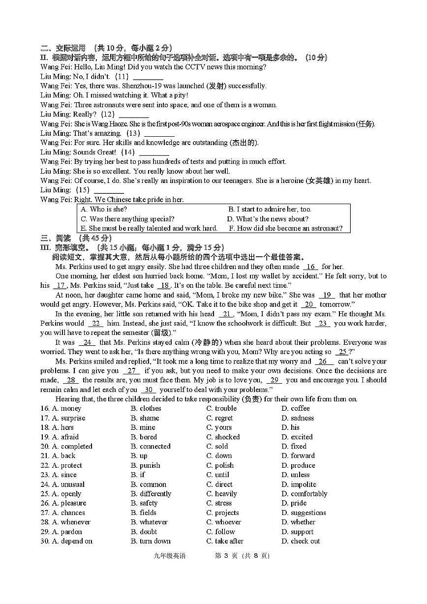 吉林省长春市农安县初中2025-2026学年九年级上学期1月期末英语试题第3页