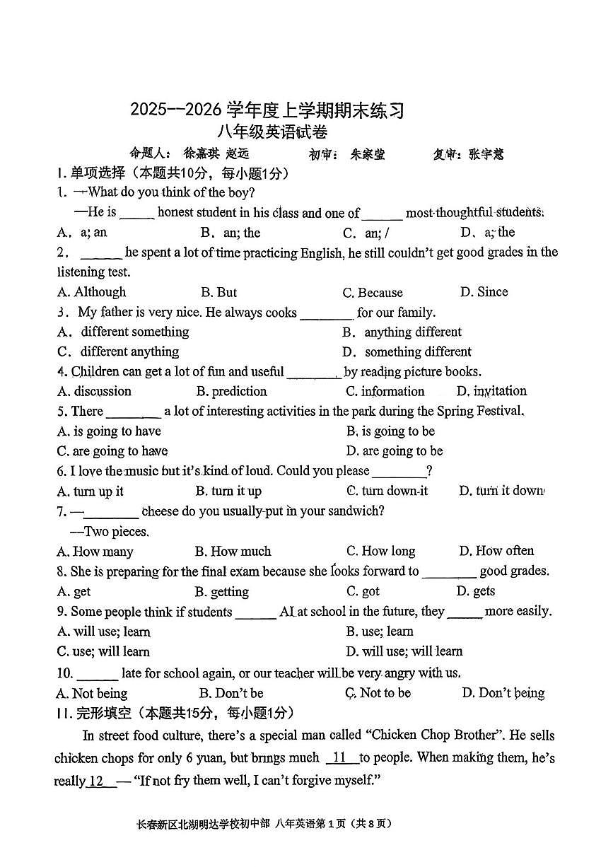 吉林省长春市新区北湖明达学校初中部2025-2026学年上学期八年级期末英语试题第1页