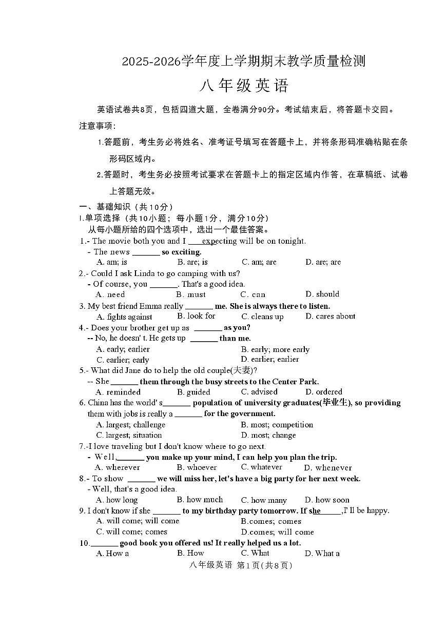 吉林省长春市公主岭市2025-2026学年八年级上学期1月期末英语试题第1页