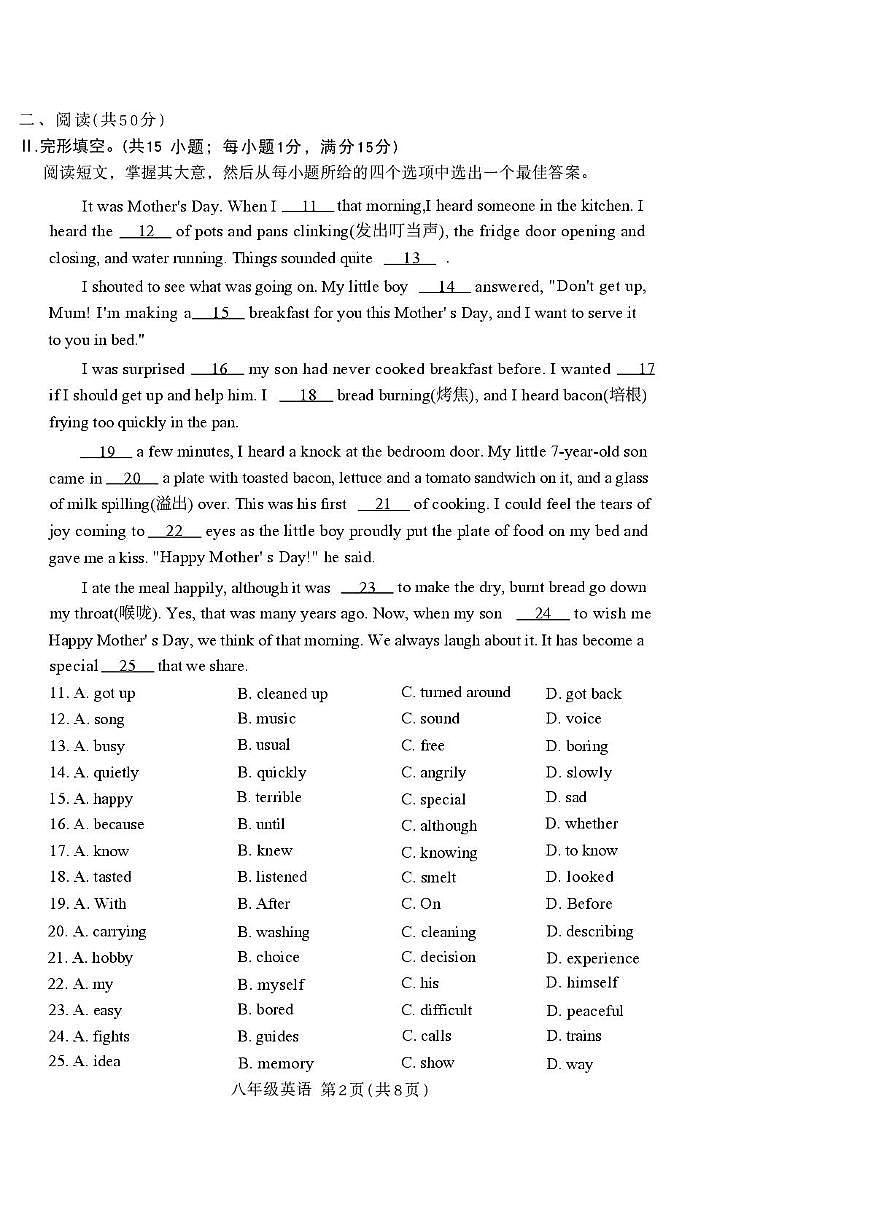 吉林省长春市公主岭市2025-2026学年八年级上学期1月期末英语试题第2页