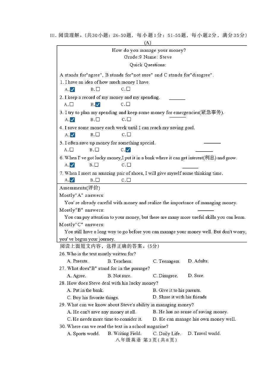 吉林省长春市公主岭市2025-2026学年八年级上学期1月期末英语试题第3页