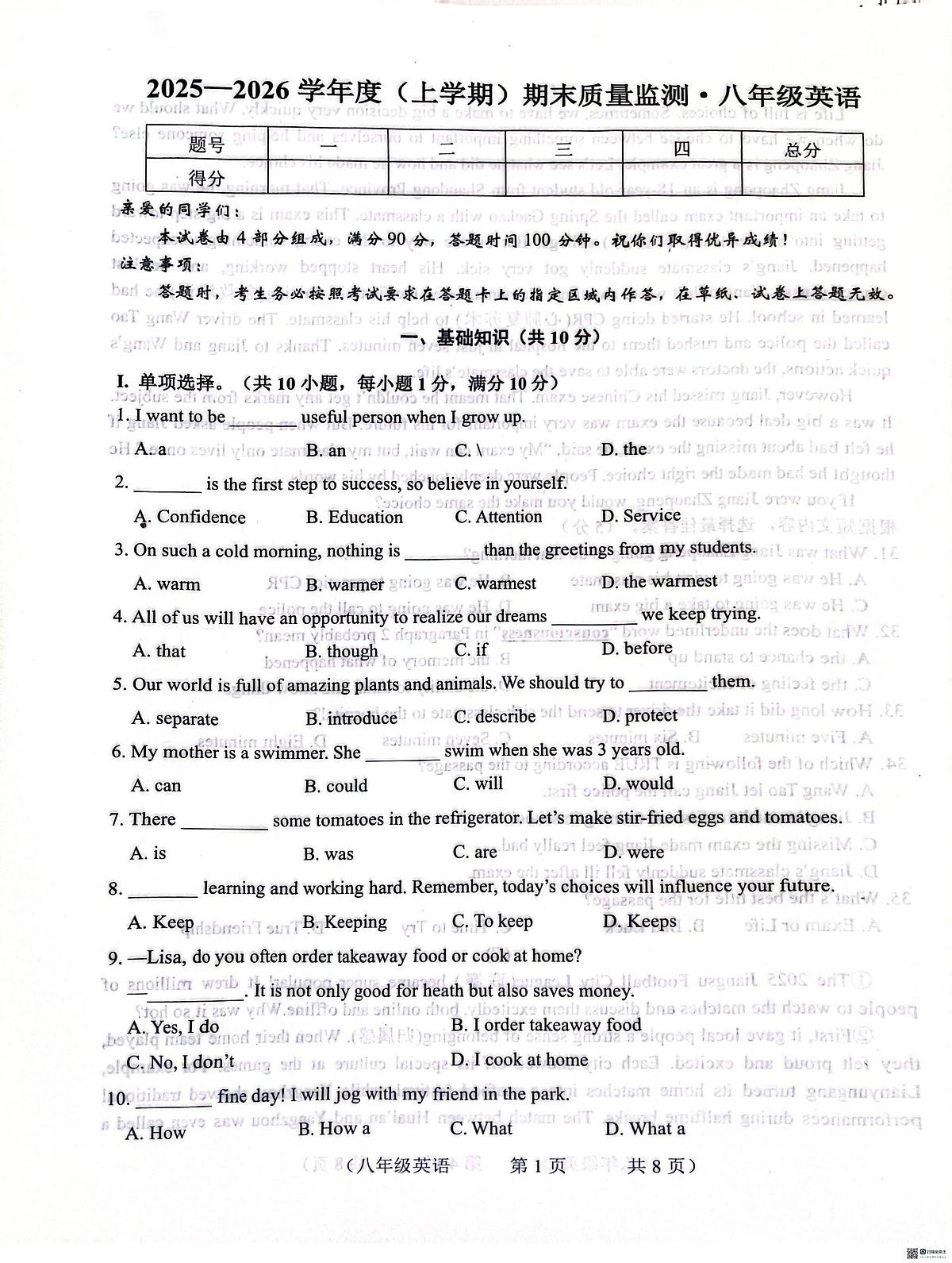 辽宁省朝阳市2025-2026学年上学期八年级期末英语试题第1页