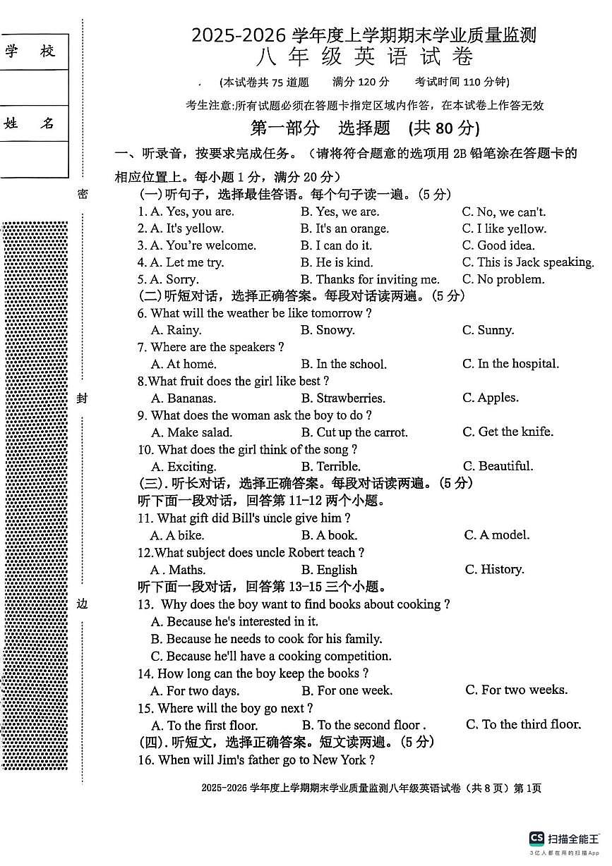 辽宁省丹东市宽甸县2025-2026学年八年级上学期期期末英语试卷第1页