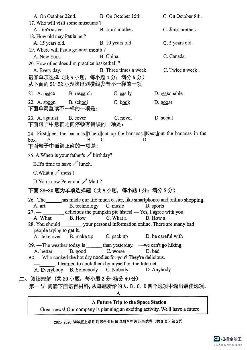 辽宁省丹东市宽甸县2025-2026学年八年级上学期期期末英语试卷第2页