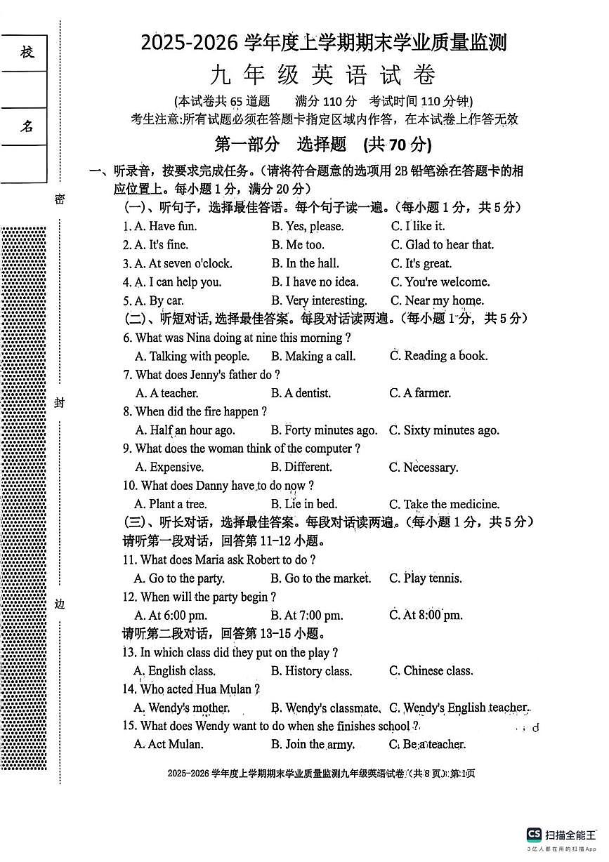 辽宁省丹东市宽甸县2025-2026学年九年级上学期期期末英语试卷第1页
