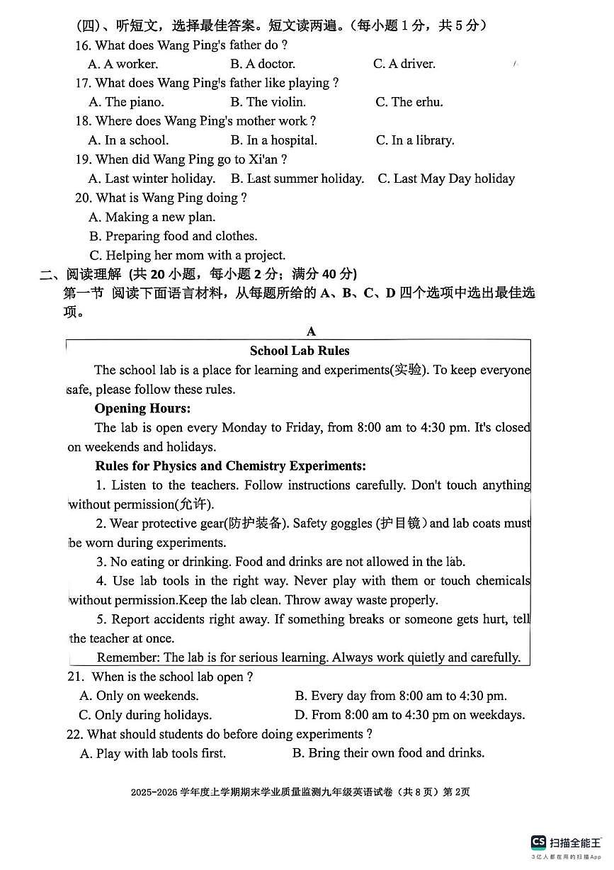 辽宁省丹东市宽甸县2025-2026学年九年级上学期期期末英语试卷第2页