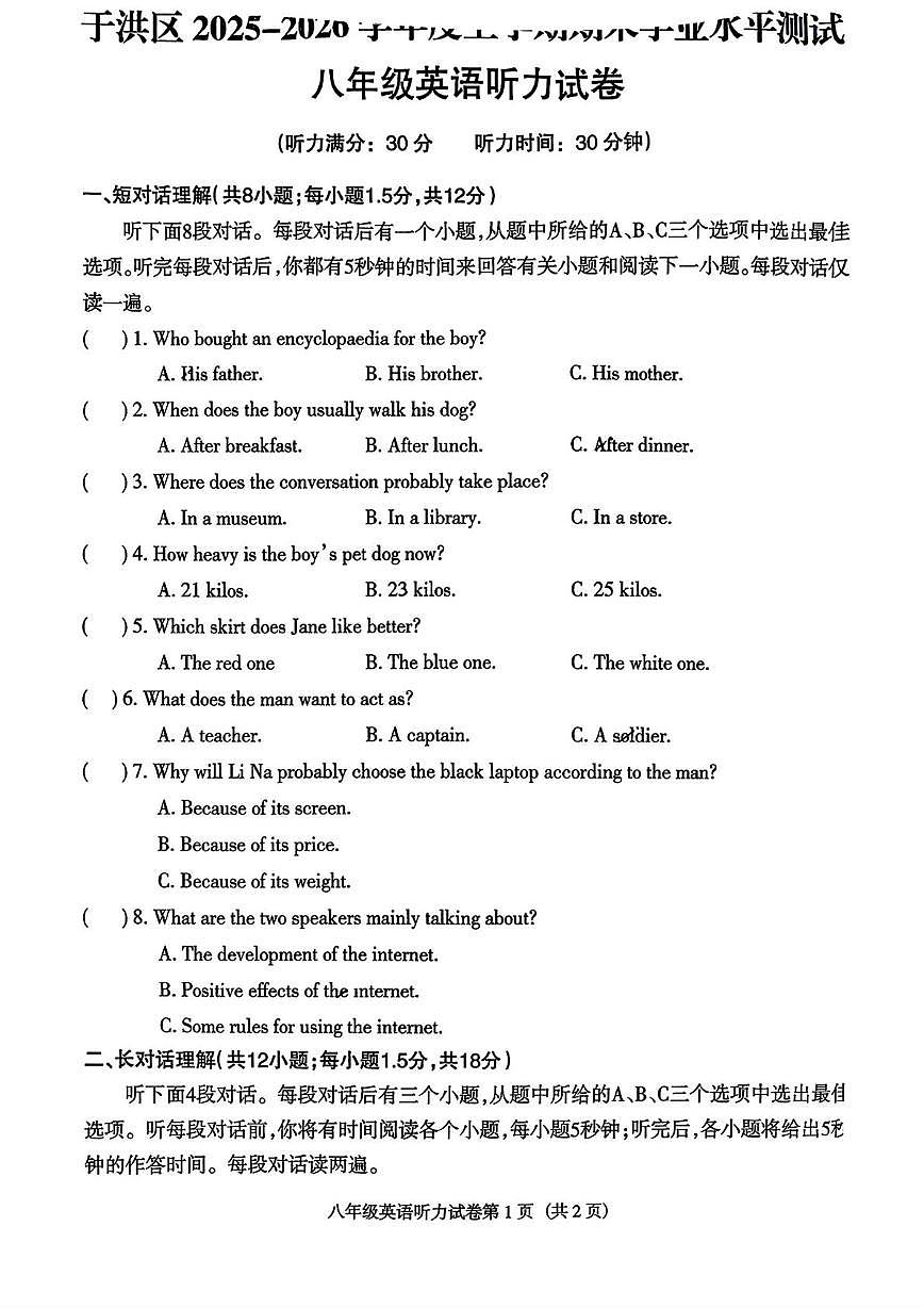 辽宁省沈阳市于洪区2025-2026学年八年级上学期英语期末试题第1页